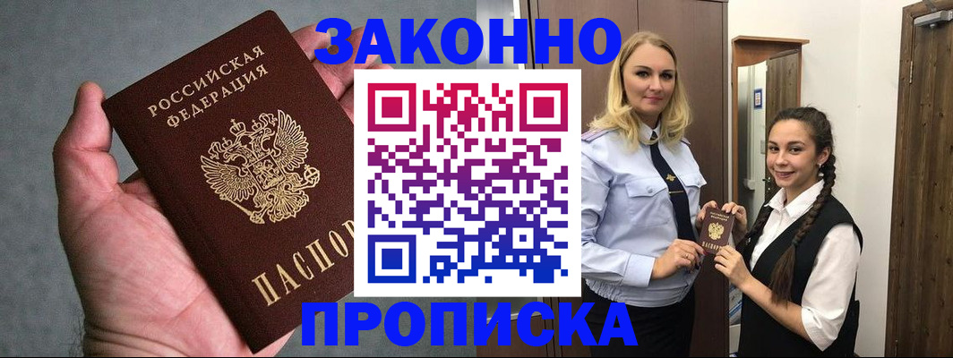 прописка гарантия в Ростовской области
